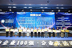 科達制造再次榮登“佛山企業(yè)100強”，董事長邊程出席發(fā)布會并致辭
