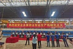 挑戰(zhàn)能耗新低！德力泰承建全圣智能化中板線順利點火