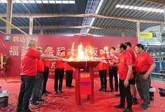 20年攜手共贏譜新篇，雙“達”合璧實現(xiàn)福建產(chǎn)區(qū)首條超大巖板線點火！