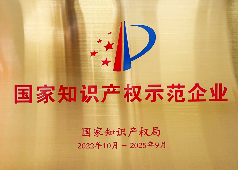 恒力泰再摘國譽！獲評“國家知識產(chǎn)權(quán)示范企業(yè)”