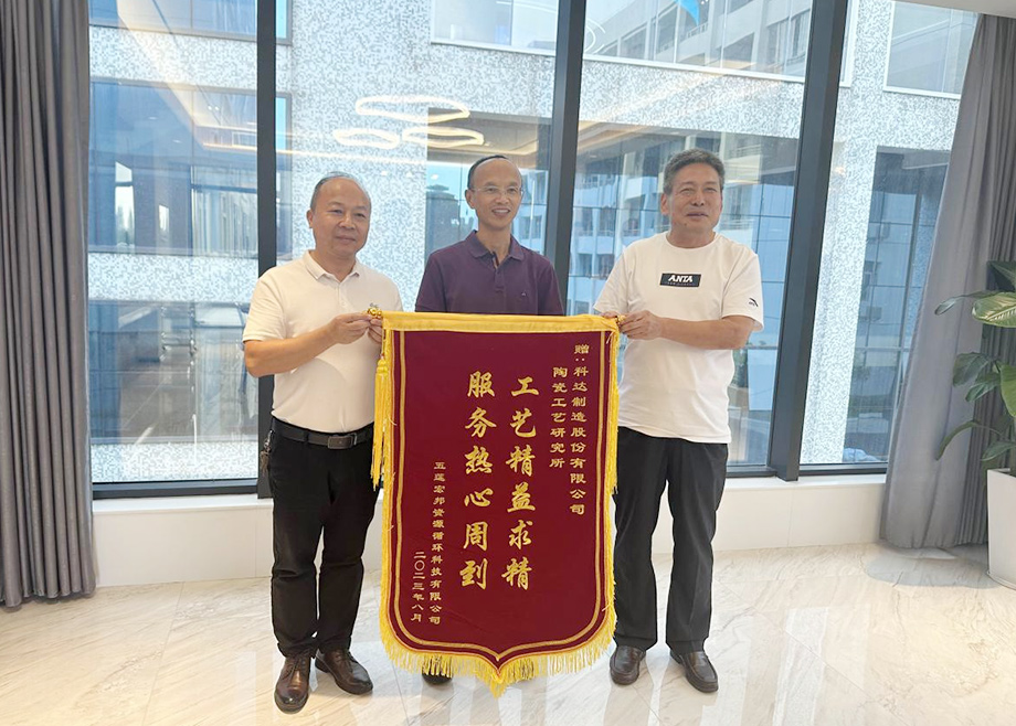 科達(dá)制造：打造“全球建筑陶瓷生產(chǎn)服務(wù)商”，為全球客戶創(chuàng)造價(jià)值