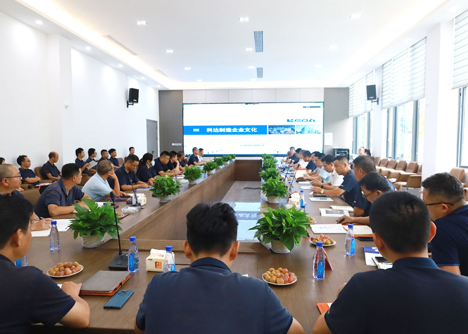 堅(jiān)持企業(yè)文化引領(lǐng)！科達(dá)制造新材料板塊舉辦企業(yè)文化專(zhuān)題培訓(xùn)